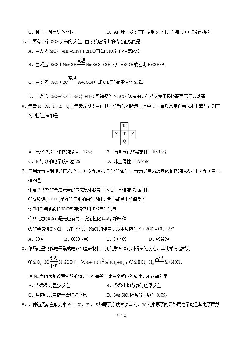 高中化学-高一下学期月考试卷第1次答案解析鲁科版插图同步试卷专项1