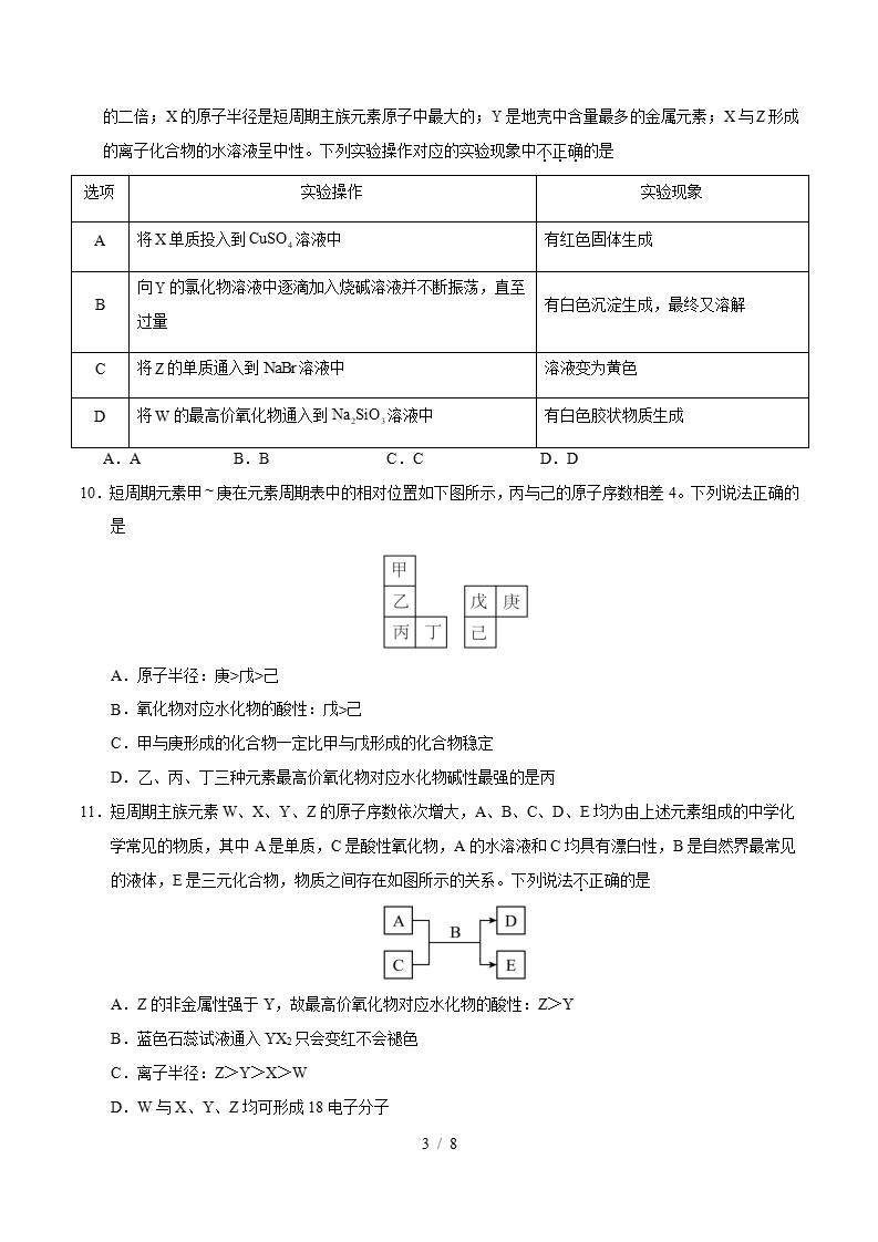 高中化学-高一下学期月考试卷第1次答案解析鲁科版插图同步试卷专项2