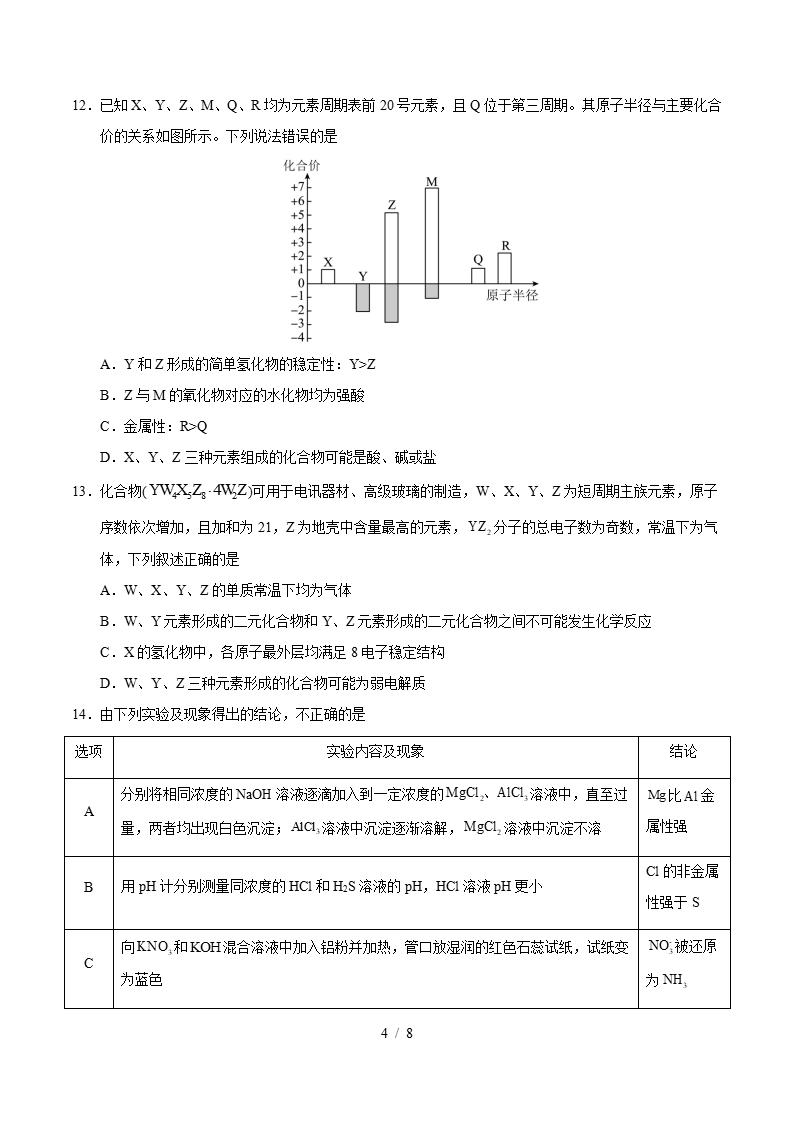 高中化学-高一下学期月考试卷第1次答案解析鲁科版插图同步试卷专项3