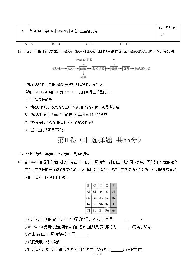 高中化学-高一下学期月考试卷第1次答案解析鲁科版插图同步试卷专项4