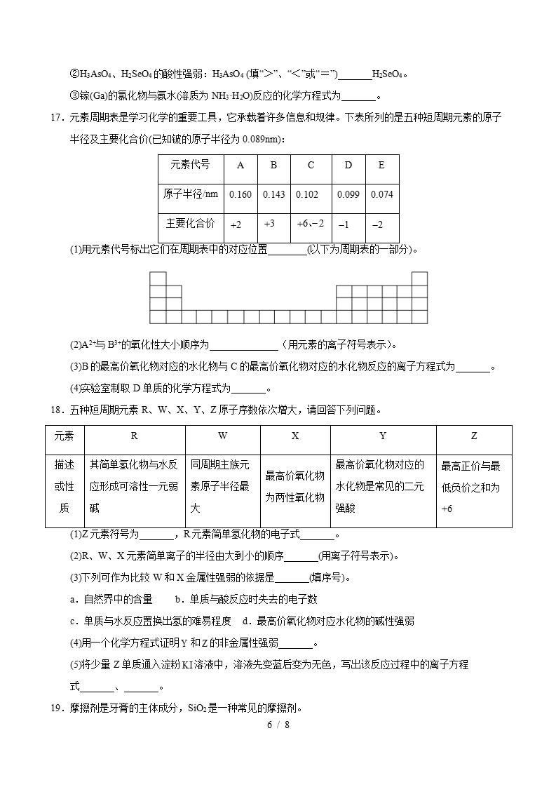 高中化学-高一下学期月考试卷第1次答案解析鲁科版插图同步试卷专项5