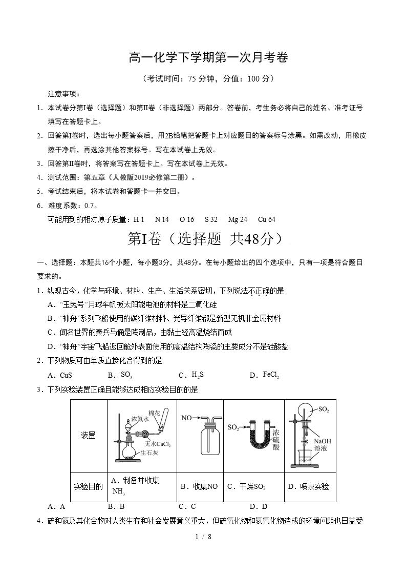高中化学-高一下学期月考试卷第1次答案解析人教版02-言心吖资料库