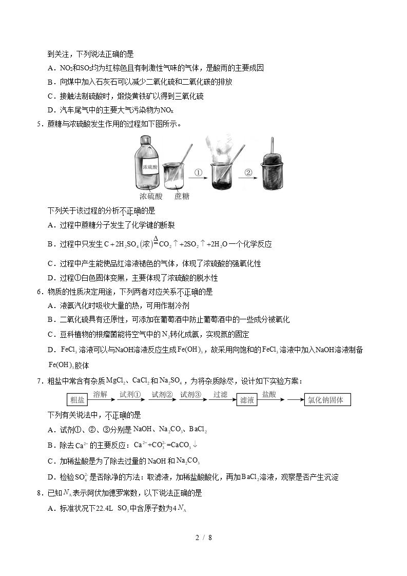 高中化学-高一下学期月考试卷第1次答案解析人教版02插图同步试卷专项1