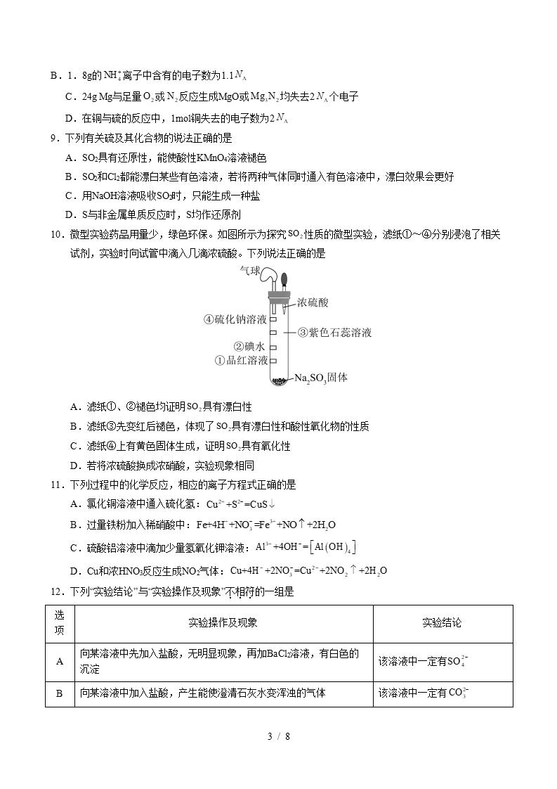 高中化学-高一下学期月考试卷第1次答案解析人教版02插图同步试卷专项2