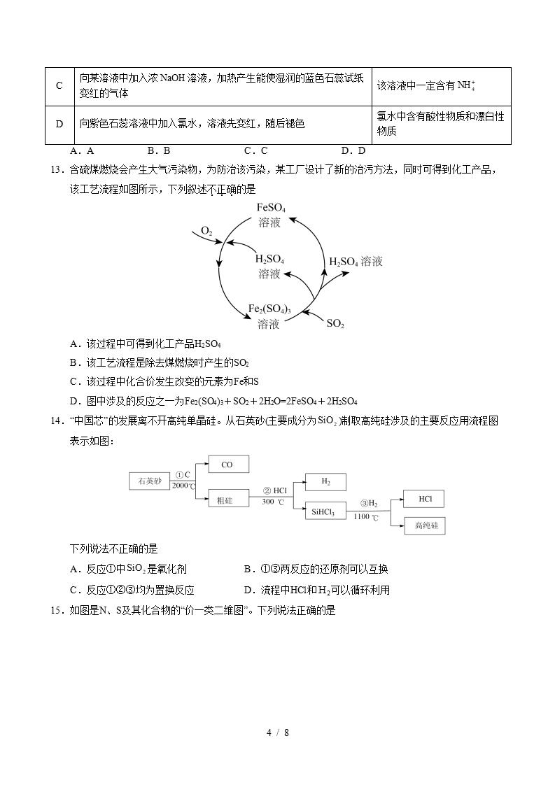 高中化学-高一下学期月考试卷第1次答案解析人教版02插图同步试卷专项3