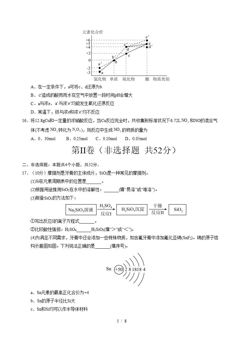 高中化学-高一下学期月考试卷第1次答案解析人教版02插图同步试卷专项4