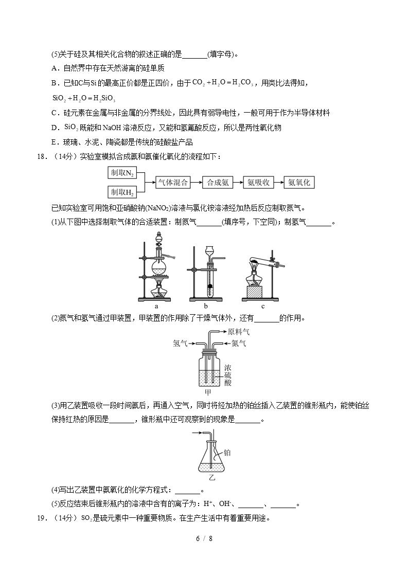 高中化学-高一下学期月考试卷第1次答案解析人教版02插图同步试卷专项5