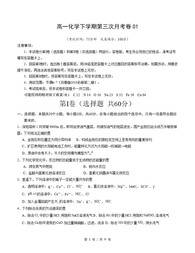 高中化学-高一下学期月考试卷第3次答案解析苏教版-言心吖资料库