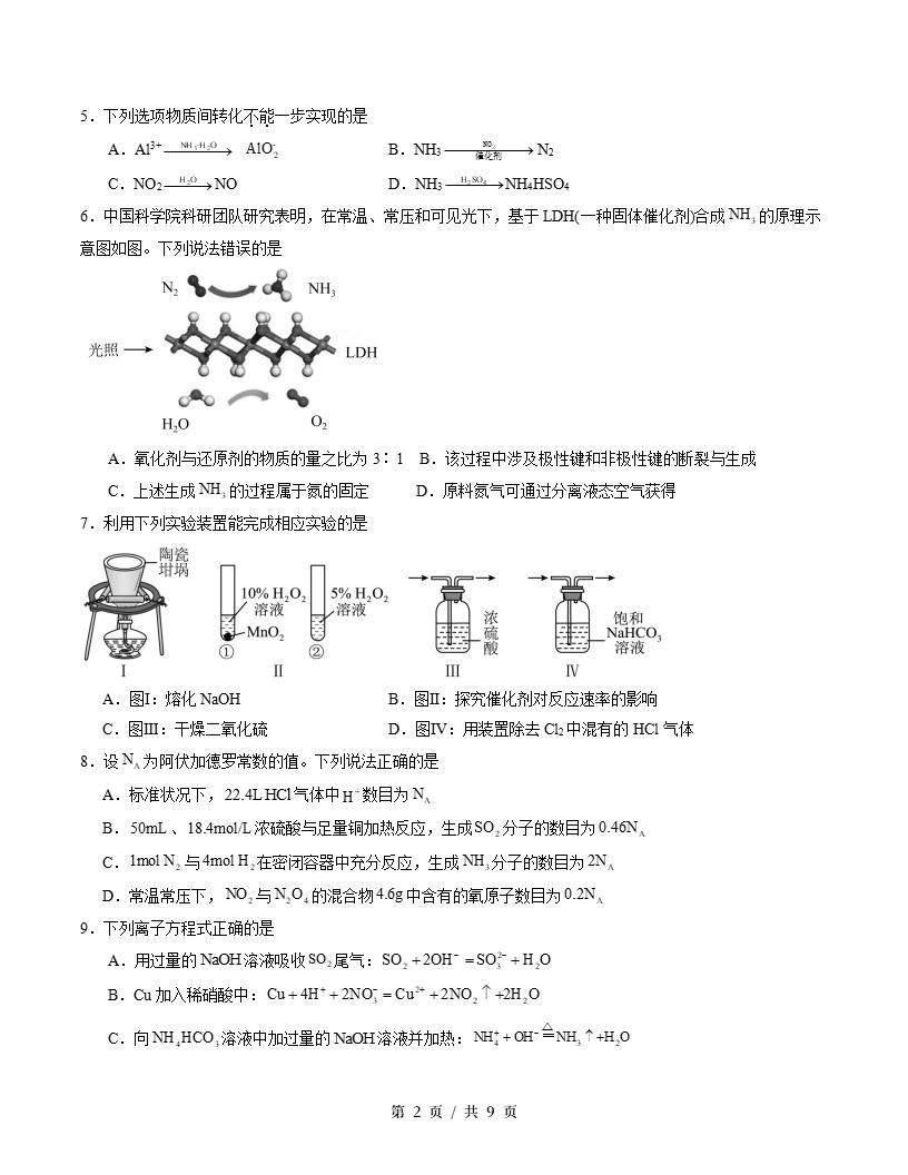 高中化学-高一下学期月考试卷第3次答案解析苏教版插图同步试卷专项1