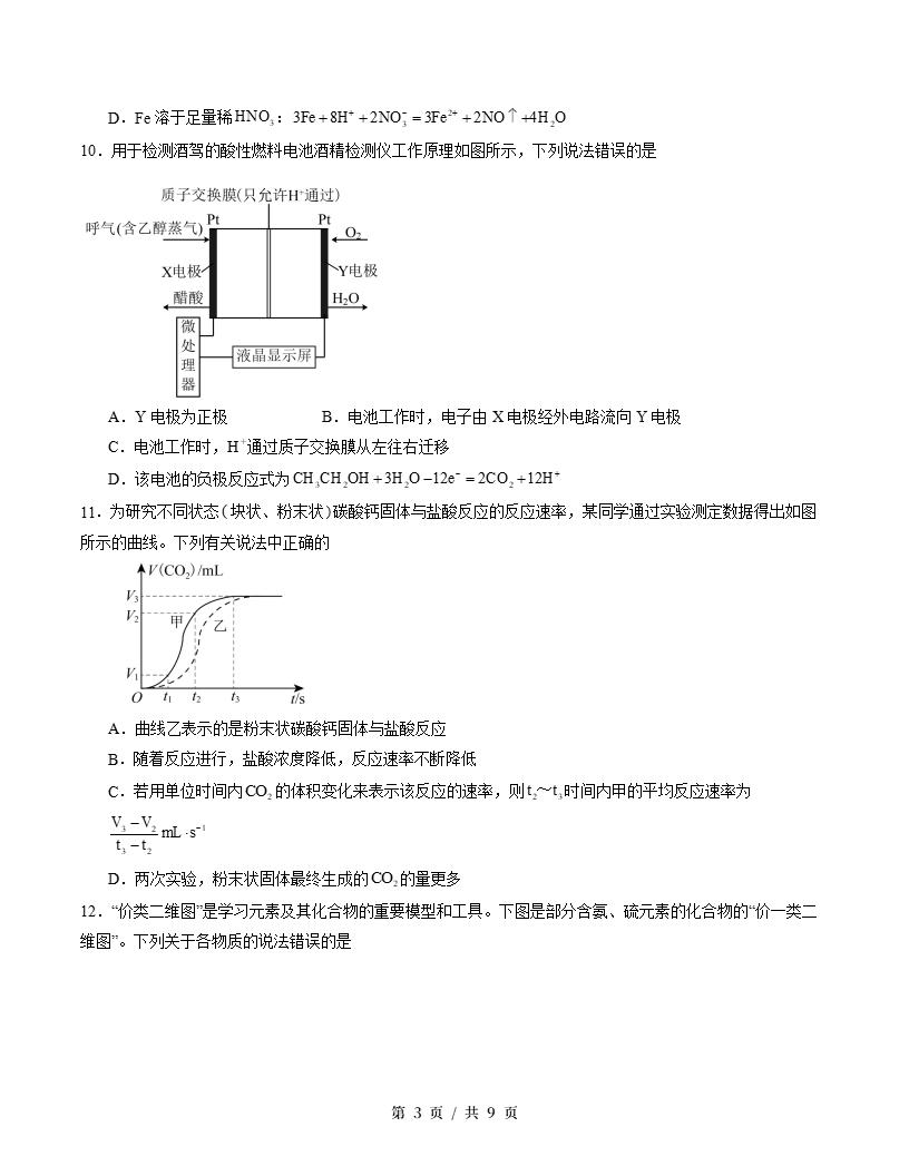 高中化学-高一下学期月考试卷第3次答案解析苏教版插图同步试卷专项2