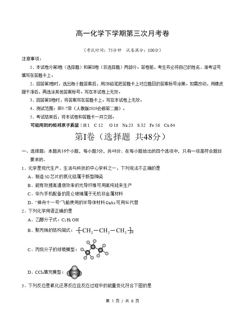 高中化学-高一下学期月考试卷第3次答案解析人教版-言心吖资料库