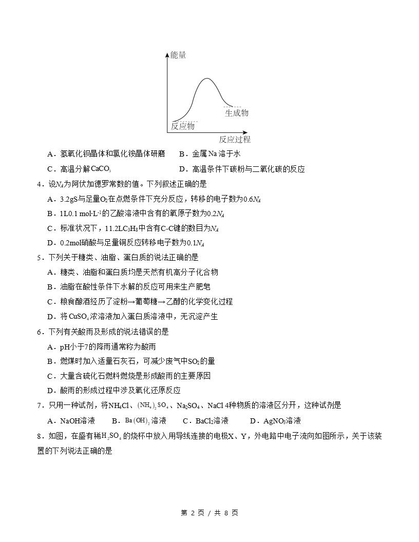 高中化学-高一下学期月考试卷第3次答案解析人教版插图同步试卷专项1