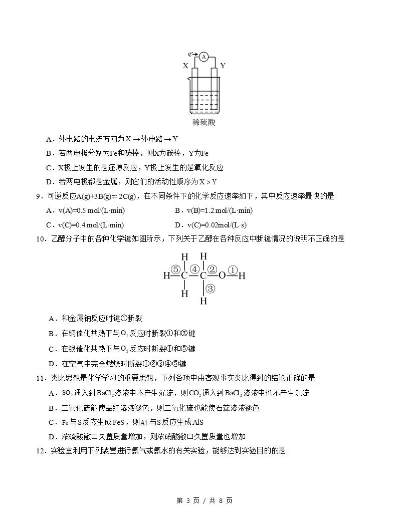 高中化学-高一下学期月考试卷第3次答案解析人教版插图同步试卷专项2