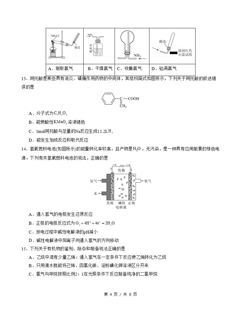 高中化学-高一下学期月考试卷第3次答案解析人教版插图同步试卷专项3