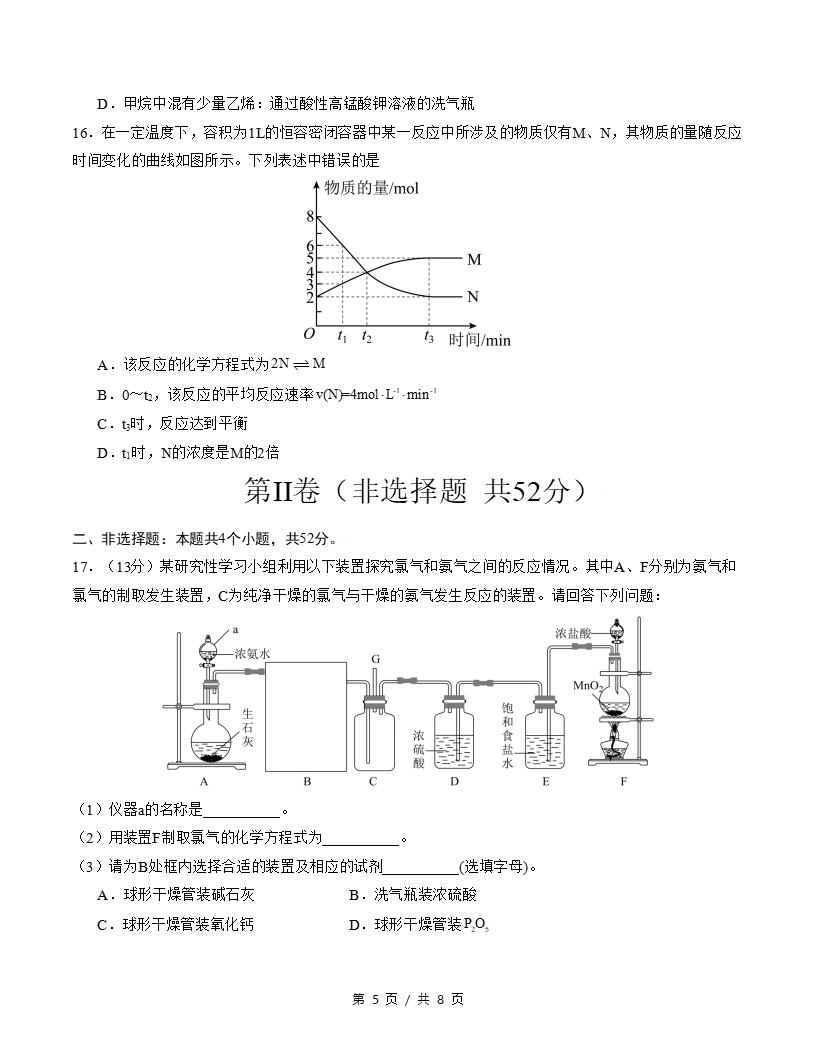 高中化学-高一下学期月考试卷第3次答案解析人教版插图同步试卷专项4