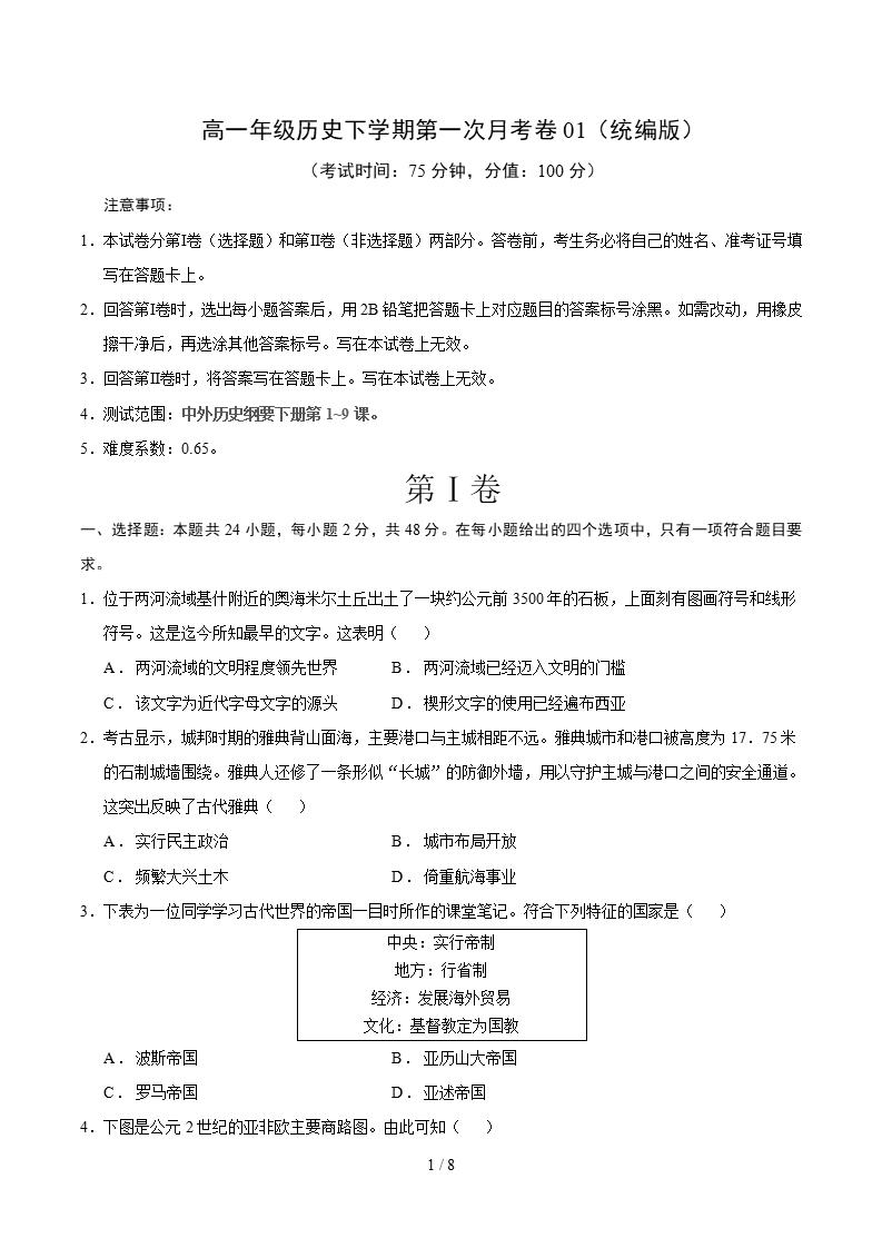 高中历史-高一下学期月考试卷第1次答案解析统编版-言心吖资料库