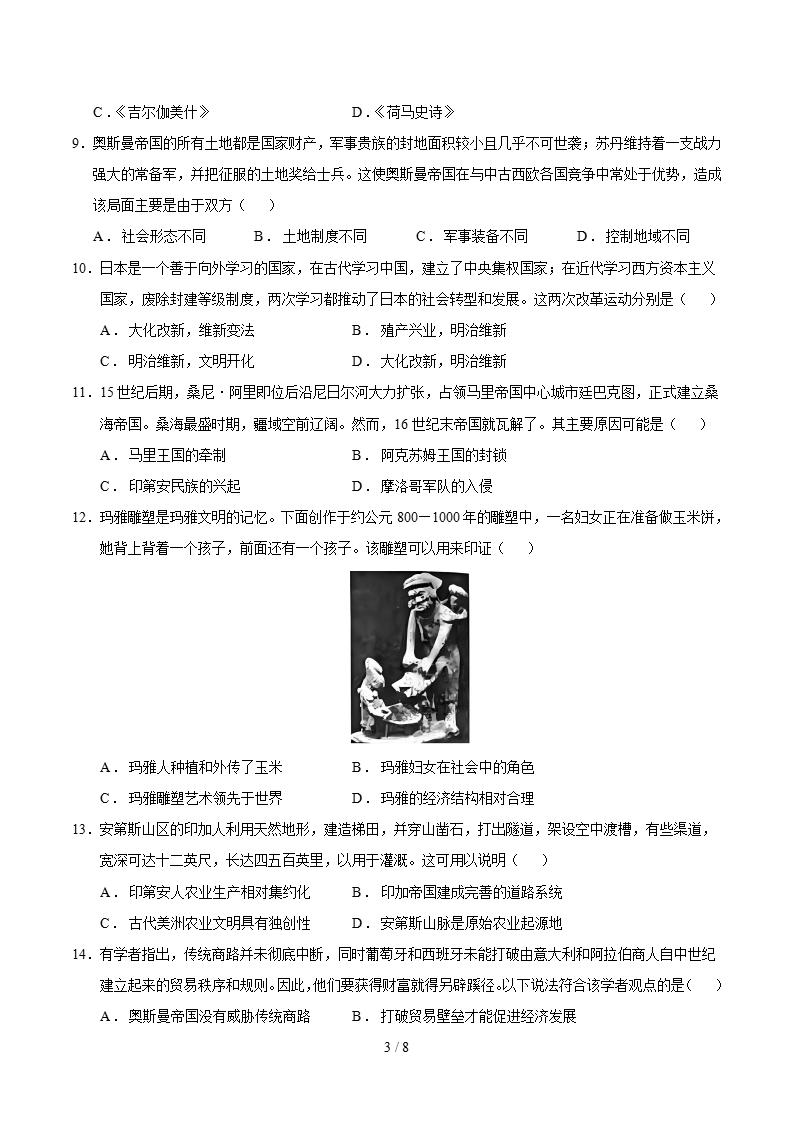 高中历史-高一下学期月考试卷第1次答案解析统编版插图同步试卷专项2