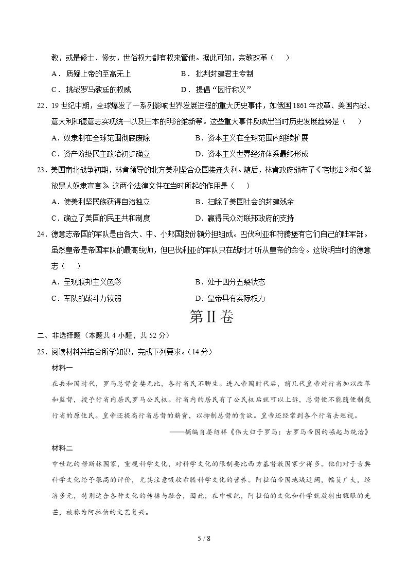 高中历史-高一下学期月考试卷第1次答案解析统编版插图同步试卷专项4