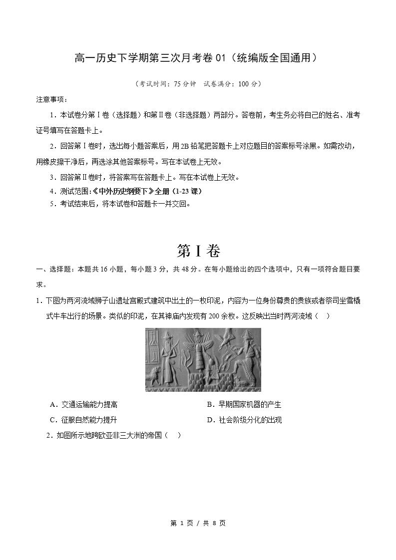 高中历史-高一下学期月考试卷第3次答案解析统编版-言心吖资料库