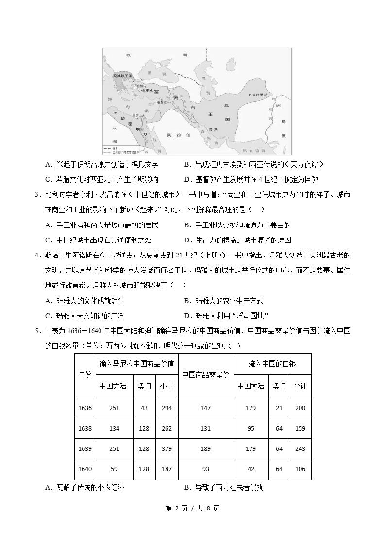高中历史-高一下学期月考试卷第3次答案解析统编版插图同步试卷专项1