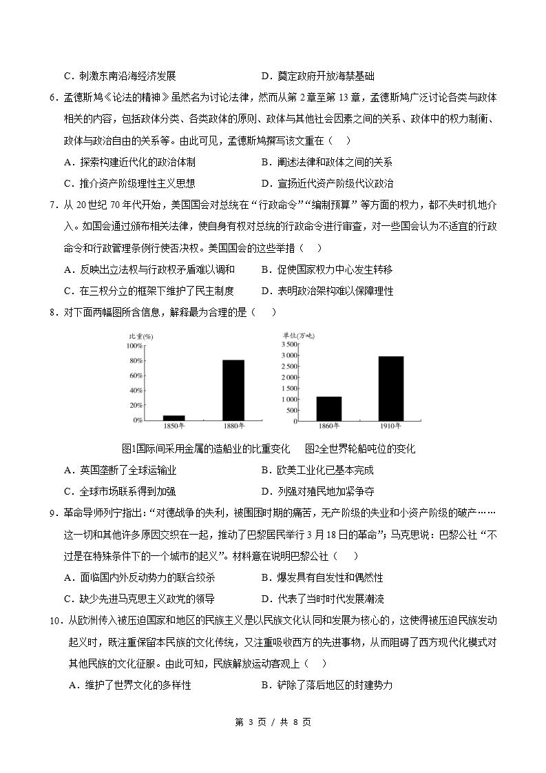高中历史-高一下学期月考试卷第3次答案解析统编版插图同步试卷专项2