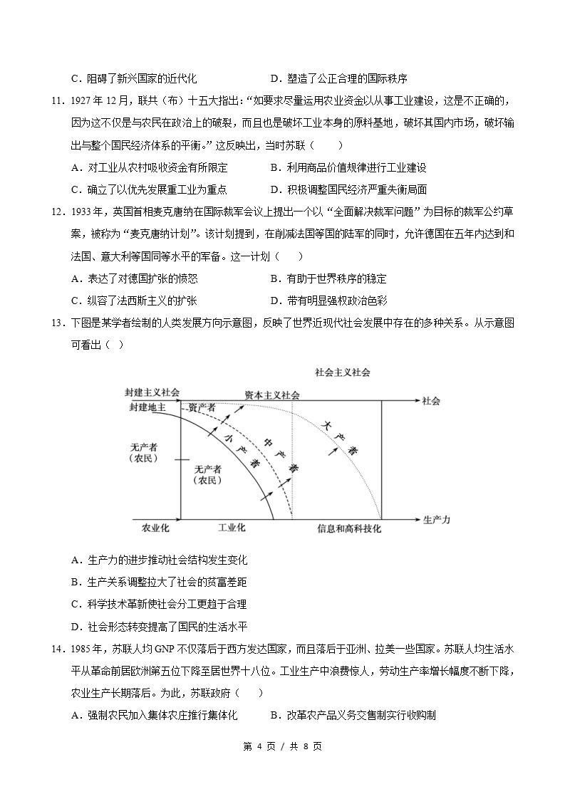 高中历史-高一下学期月考试卷第3次答案解析统编版插图同步试卷专项3