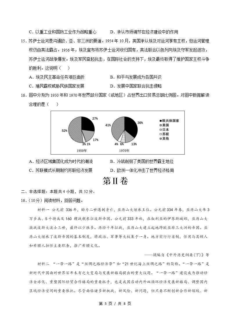 高中历史-高一下学期月考试卷第3次答案解析统编版插图同步试卷专项4