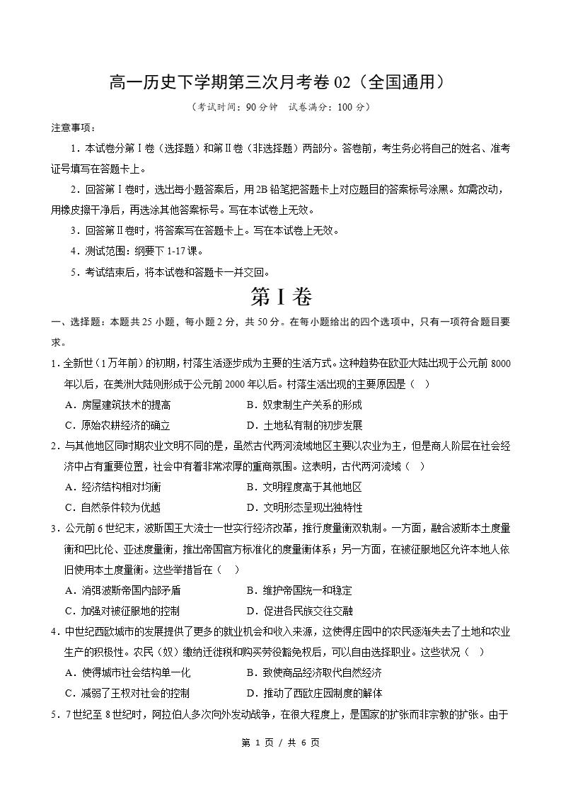 高中历史-高一下学期月考试卷第3次答案解析通用版-言心吖资料库