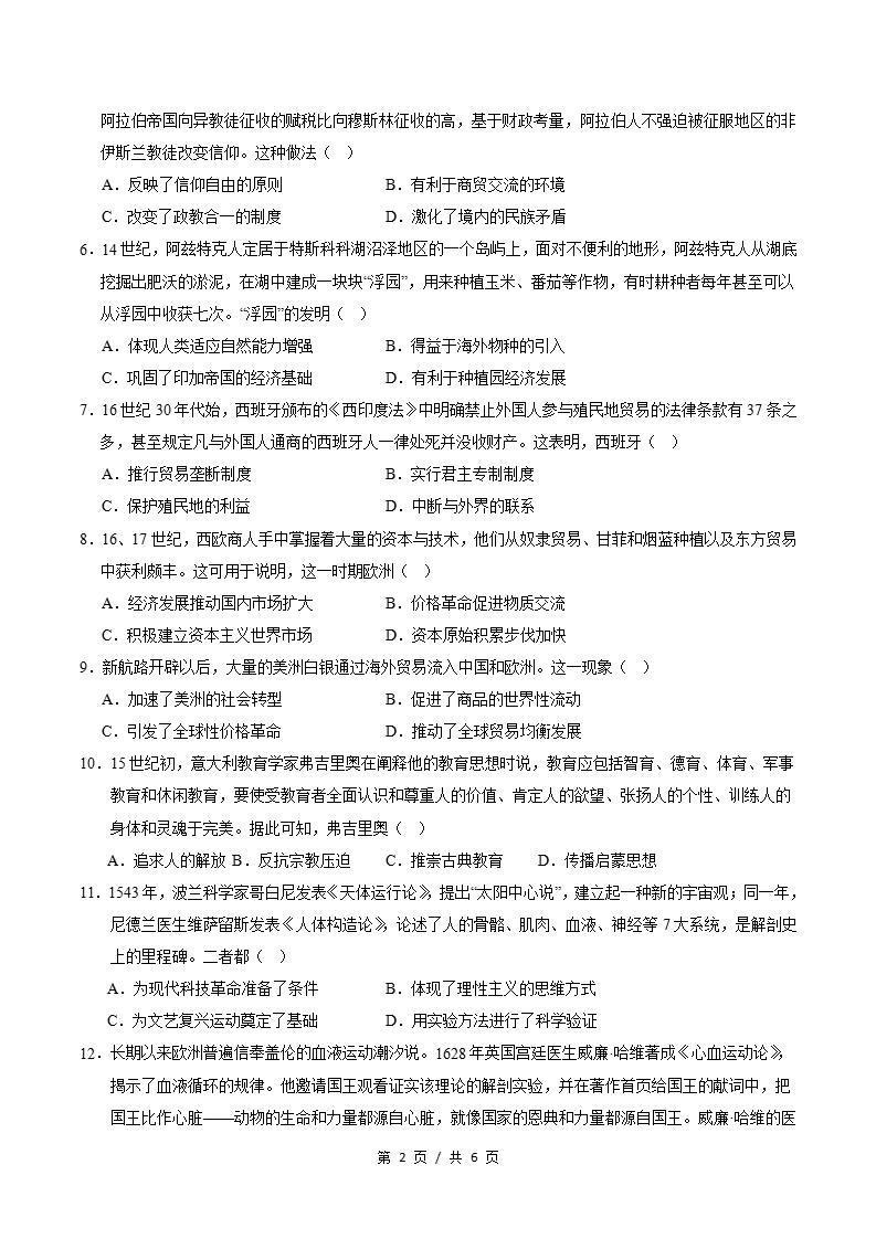 高中历史-高一下学期月考试卷第3次答案解析通用版插图同步试卷专项1
