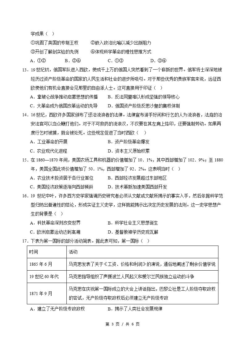 高中历史-高一下学期月考试卷第3次答案解析通用版插图同步试卷专项2