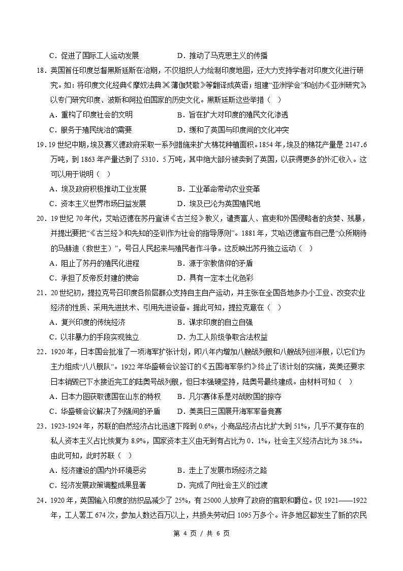 高中历史-高一下学期月考试卷第3次答案解析通用版插图同步试卷专项3