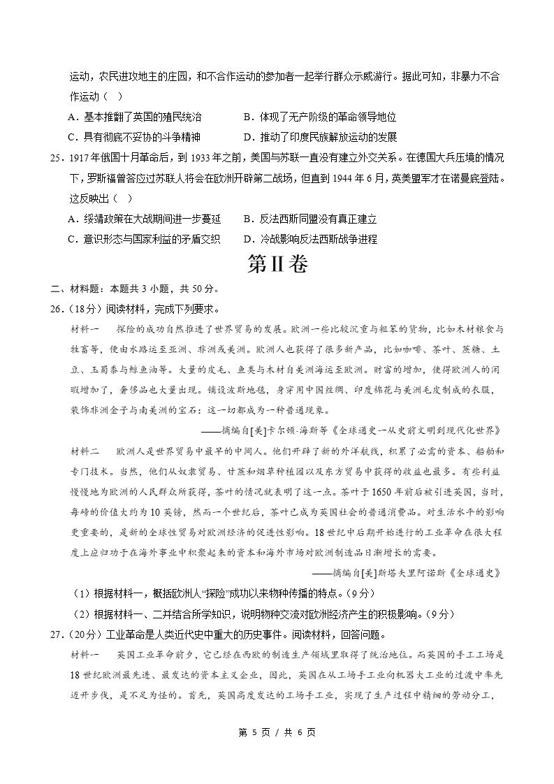 高中历史-高一下学期月考试卷第3次答案解析通用版插图同步试卷专项4