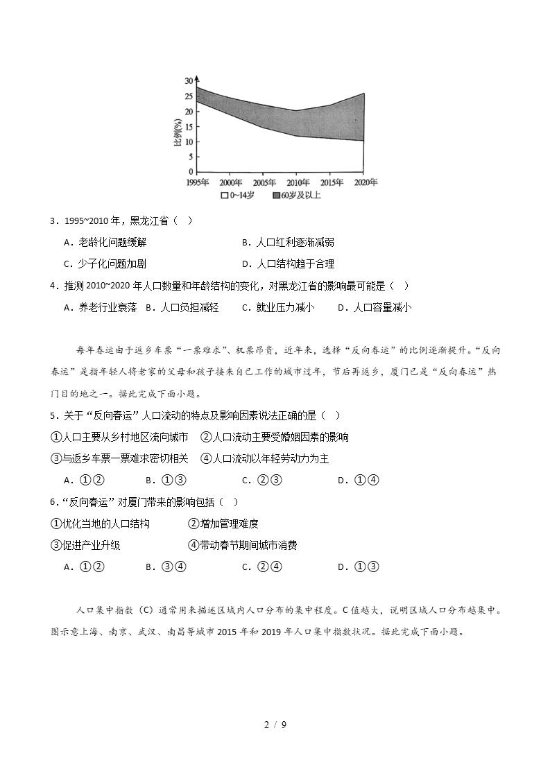 高中地理-高一下学期月考试卷第1次答案解析人教版插图同步试卷专项1
