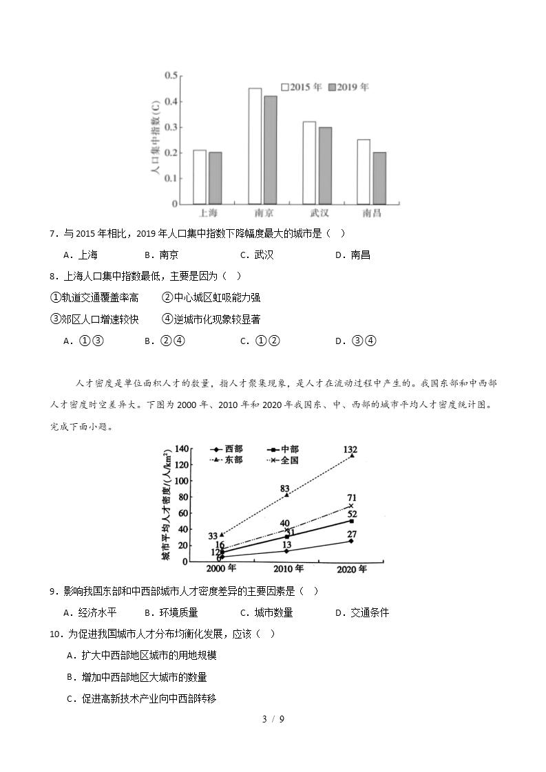 高中地理-高一下学期月考试卷第1次答案解析人教版插图同步试卷专项2