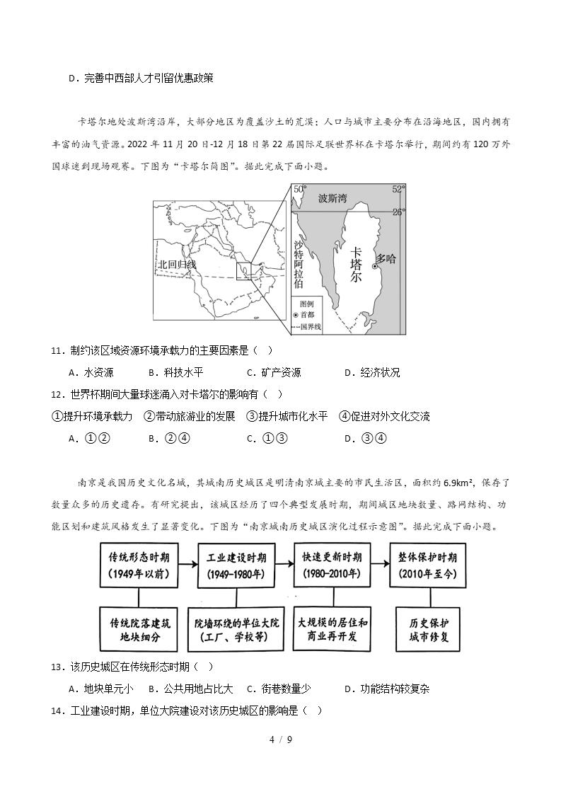 高中地理-高一下学期月考试卷第1次答案解析人教版插图同步试卷专项3