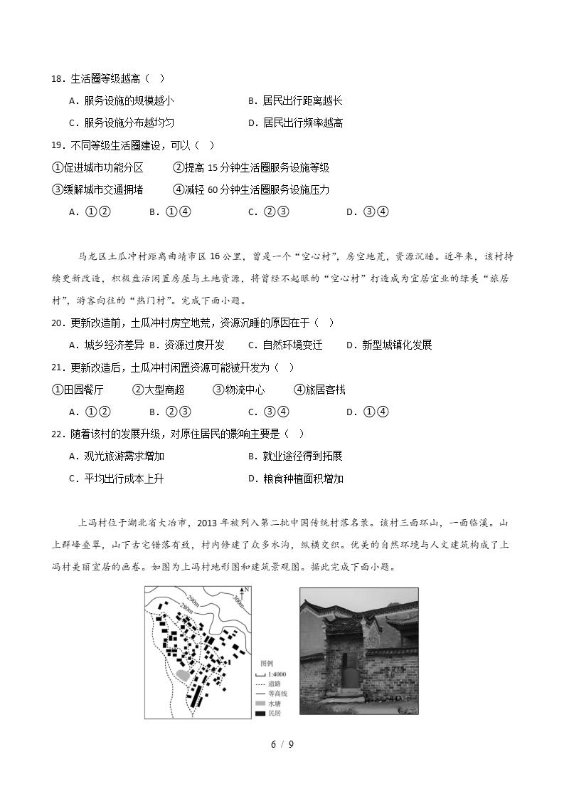 高中地理-高一下学期月考试卷第1次答案解析人教版插图同步试卷专项5