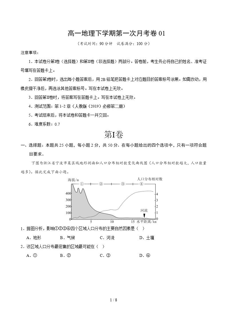 高中地理-高一下学期月考试卷第1次答案解析人教版02-言心吖资料库