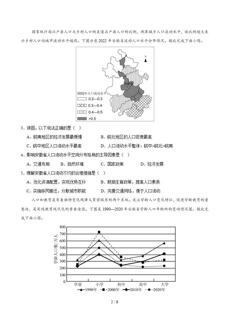 高中地理-高一下学期月考试卷第1次答案解析人教版02插图同步试卷专项1