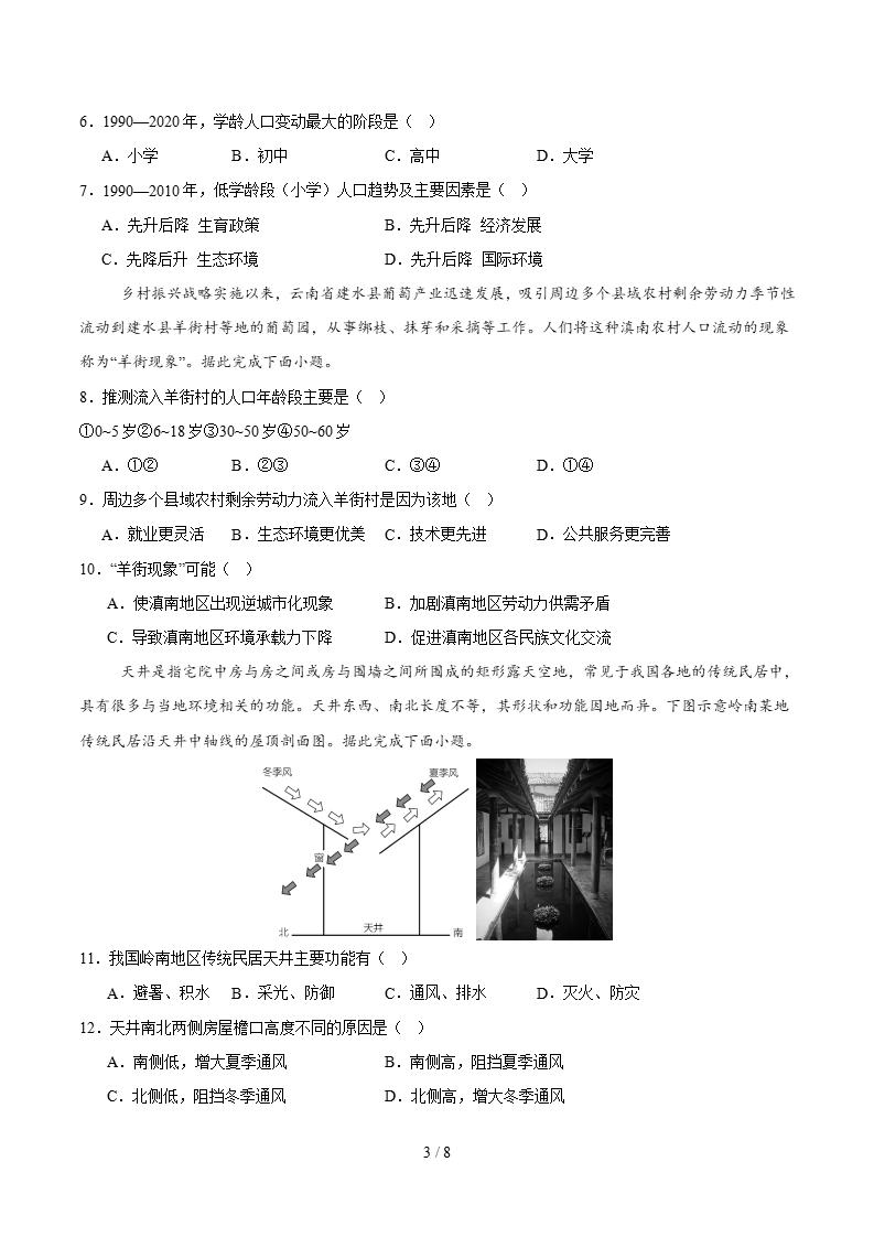 高中地理-高一下学期月考试卷第1次答案解析人教版02插图同步试卷专项2