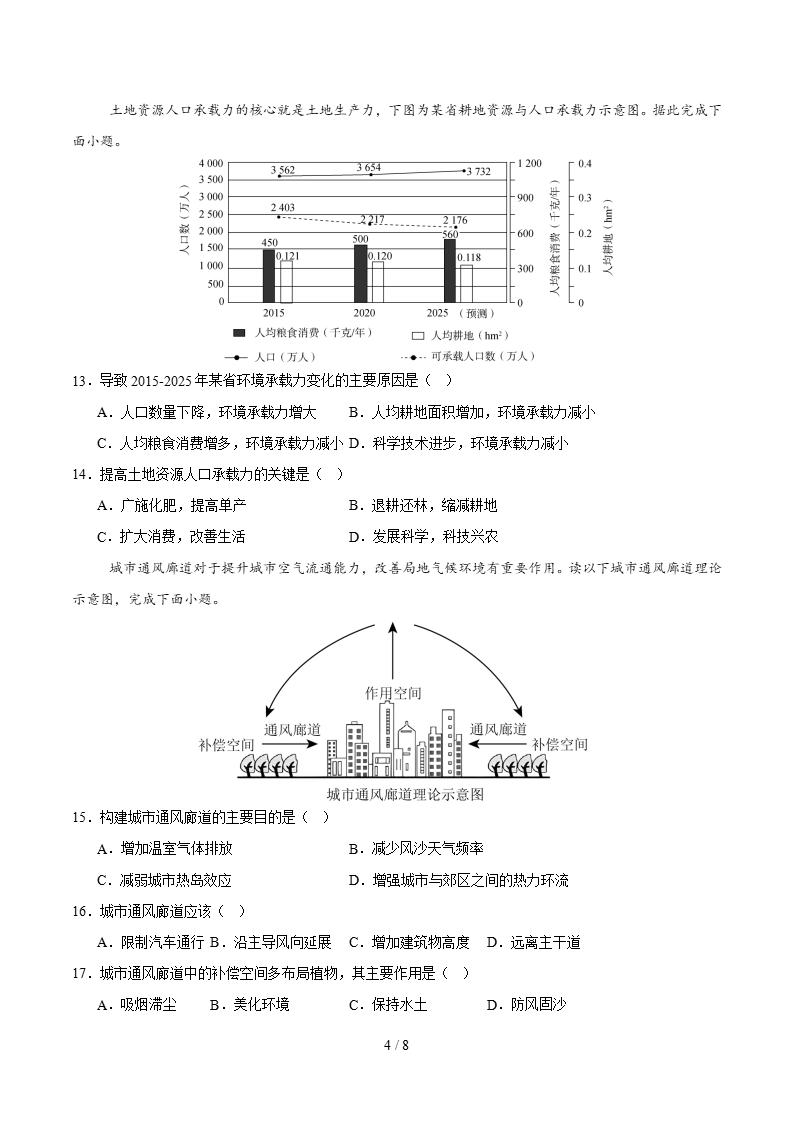 高中地理-高一下学期月考试卷第1次答案解析人教版02插图同步试卷专项3