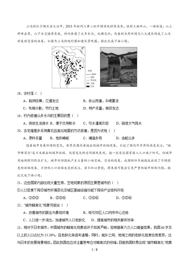 高中地理-高一下学期月考试卷第1次答案解析人教版02插图同步试卷专项4