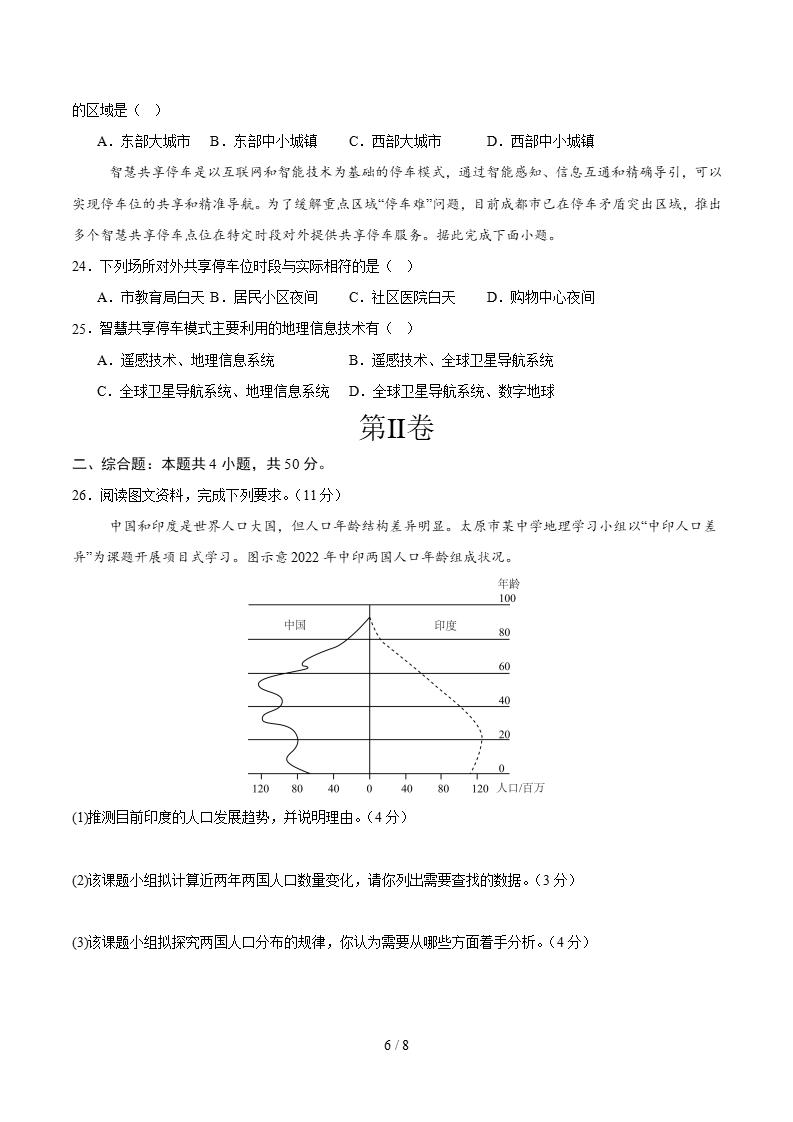 高中地理-高一下学期月考试卷第1次答案解析人教版02插图同步试卷专项5