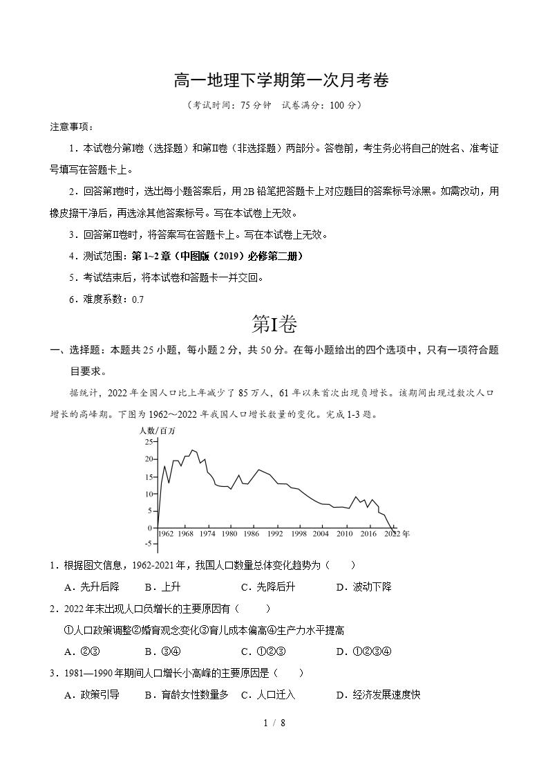 高中地理-高一下学期月考试卷第1次答案解析中图版-言心吖资料库