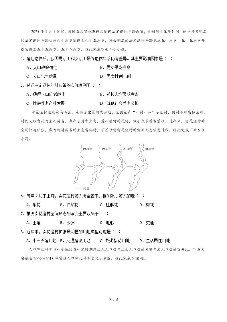 高中地理-高一下学期月考试卷第1次答案解析中图版插图同步试卷专项1