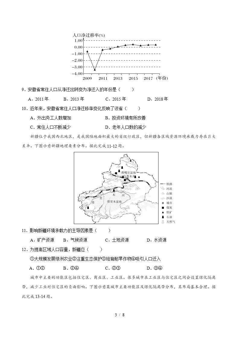 高中地理-高一下学期月考试卷第1次答案解析中图版插图同步试卷专项2