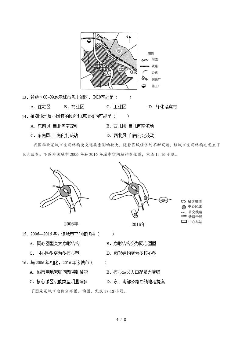 高中地理-高一下学期月考试卷第1次答案解析中图版插图同步试卷专项3
