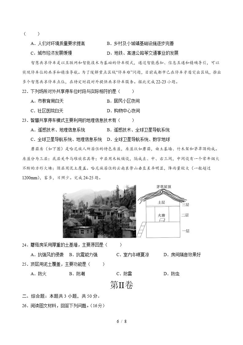 高中地理-高一下学期月考试卷第1次答案解析中图版插图同步试卷专项5