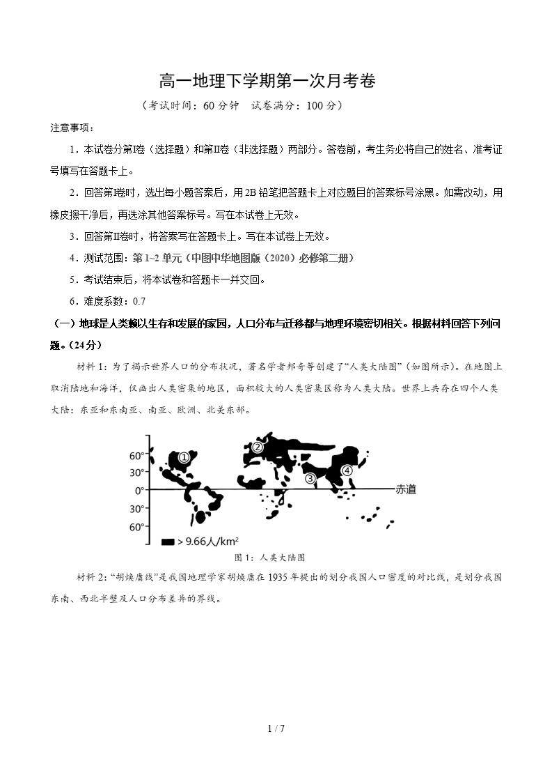 高中地理-高一下学期月考试卷第1次答案解析中华地图版-言心吖资料库