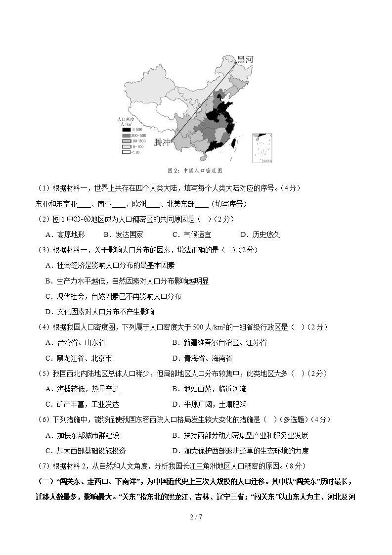 高中地理-高一下学期月考试卷第1次答案解析中华地图版插图同步试卷专项1