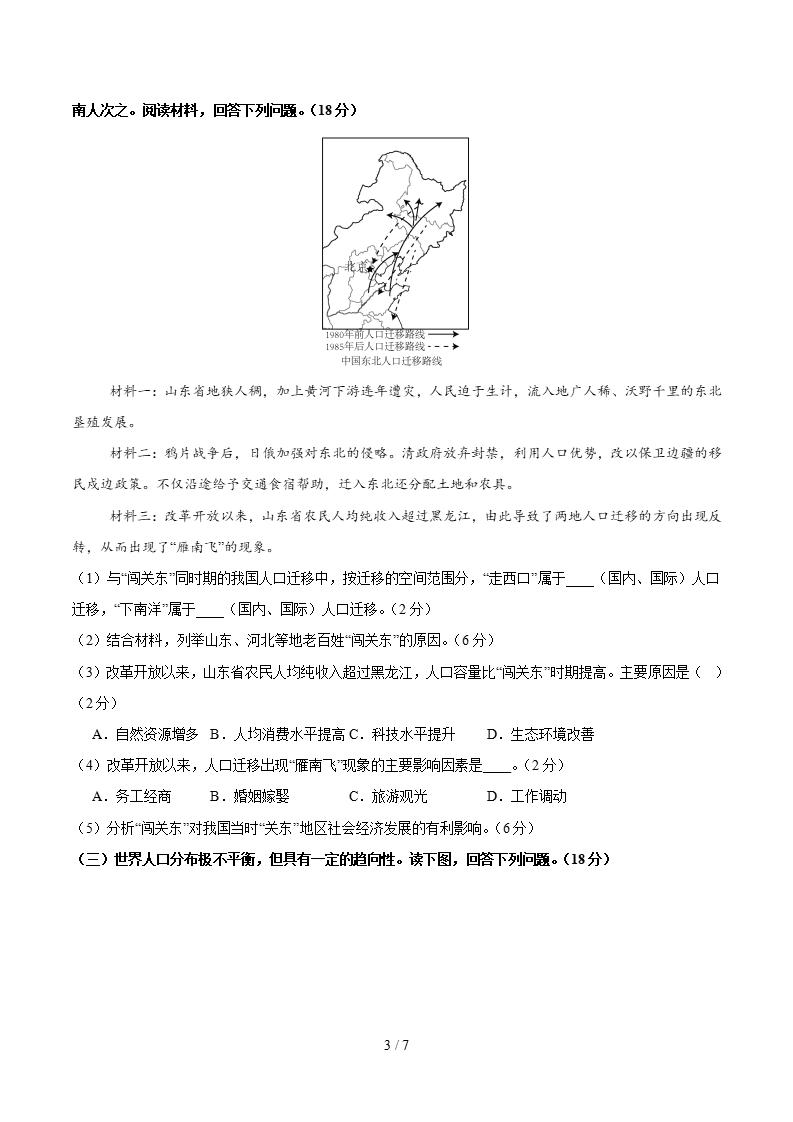高中地理-高一下学期月考试卷第1次答案解析中华地图版插图同步试卷专项2